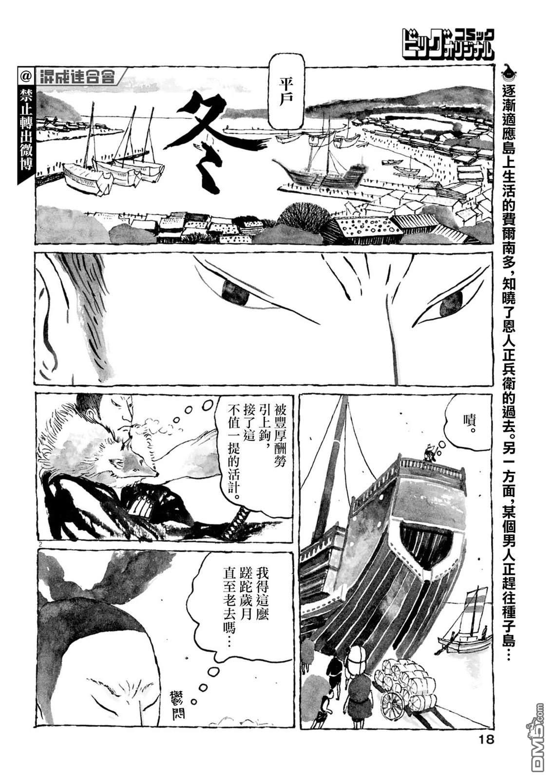 南蛮人 第4话 第2页