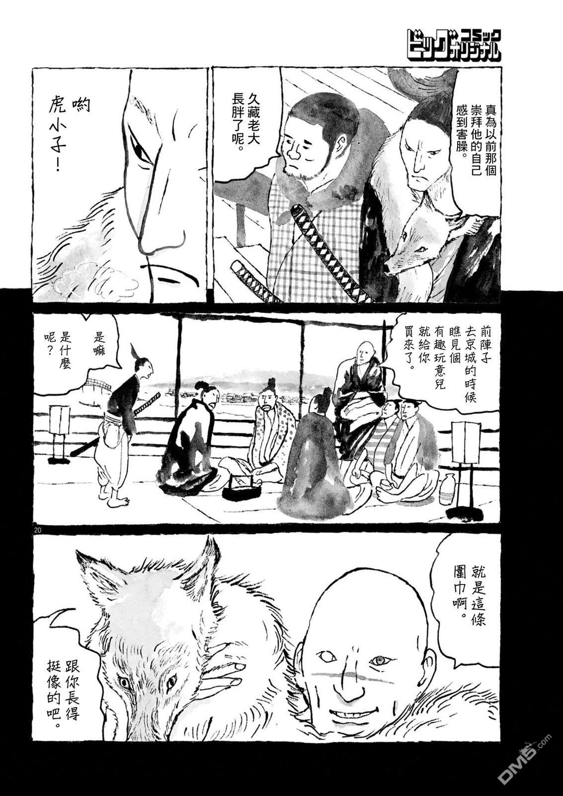 南蛮人 第4话 第20页