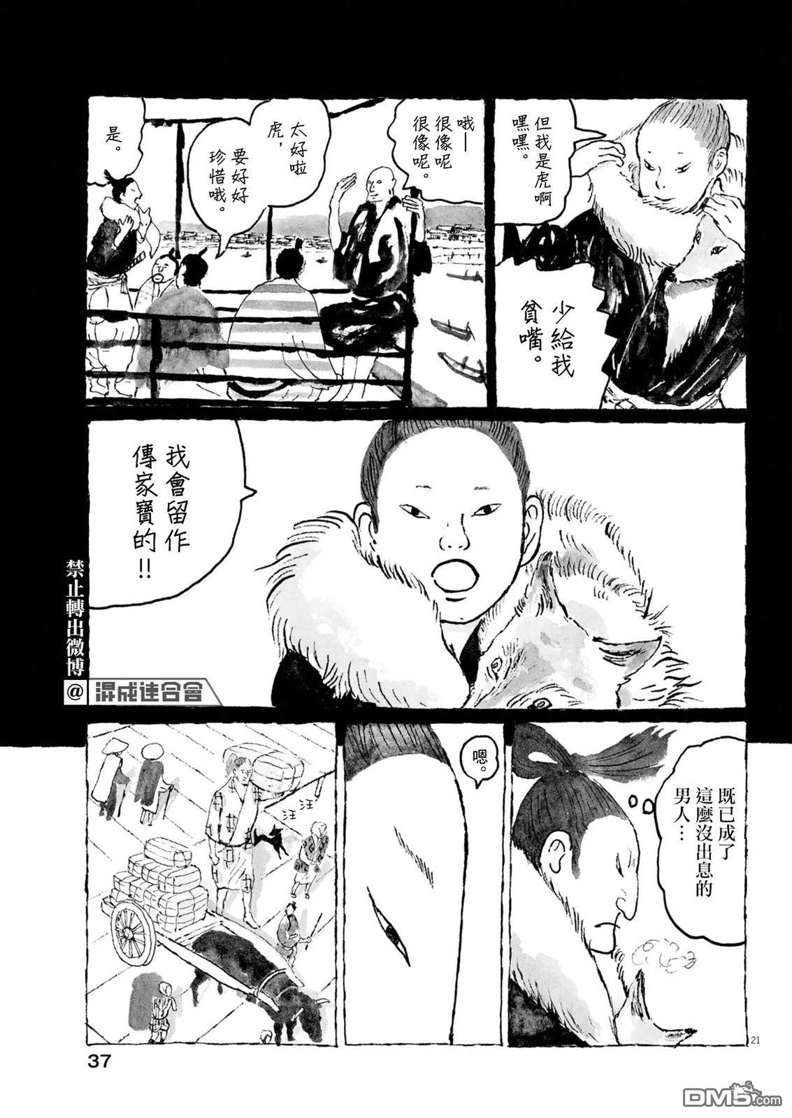 南蛮人 第4话 第21页