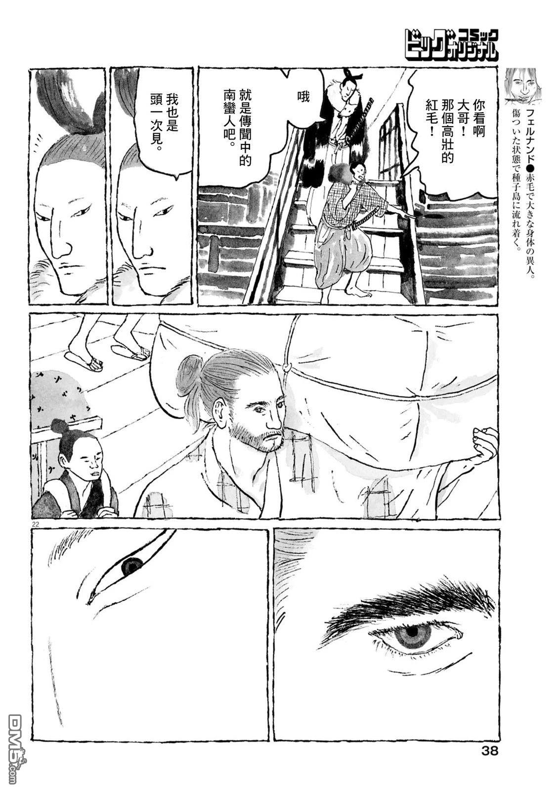 南蛮人 第4话 第22页