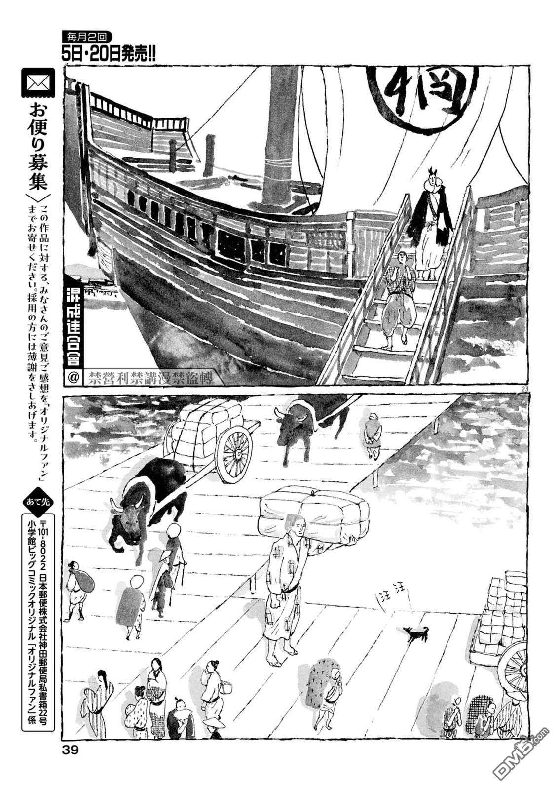 南蛮人 第4话 第23页