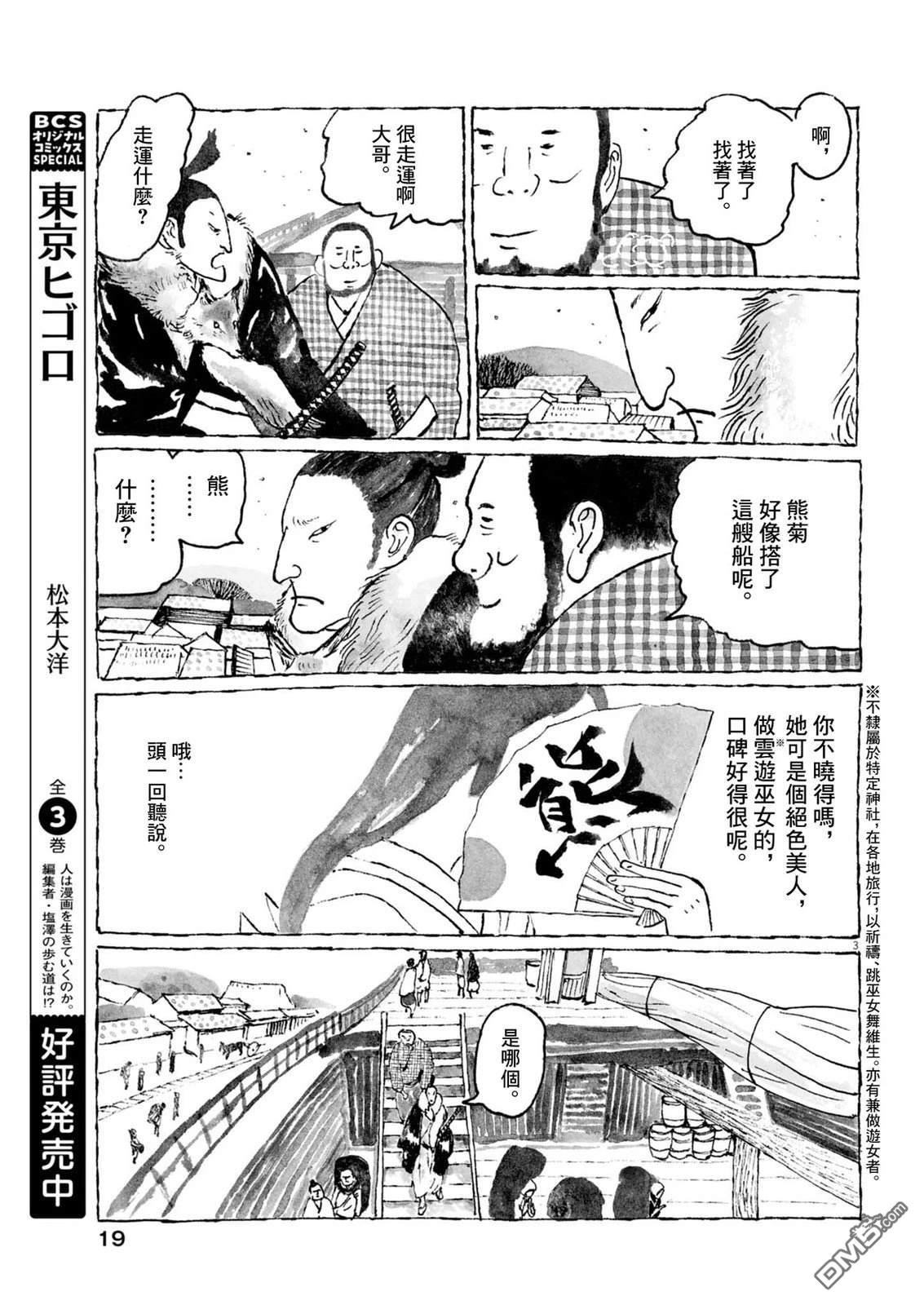 南蛮人 第4话 第3页