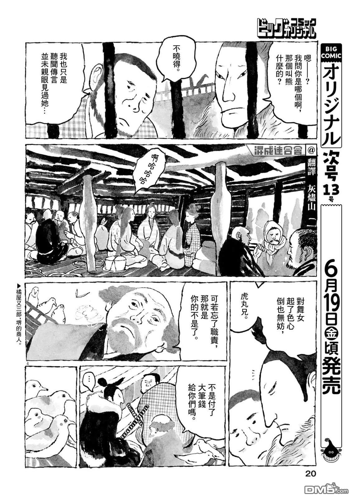 南蛮人 第4话 第4页