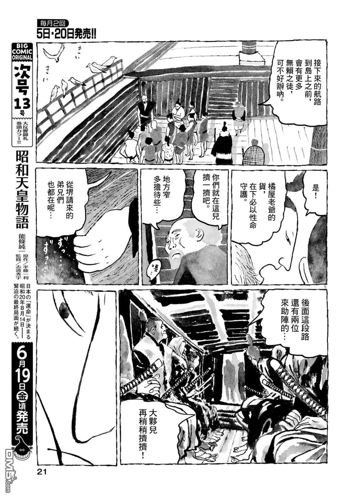 南蛮人 第4话 第5页