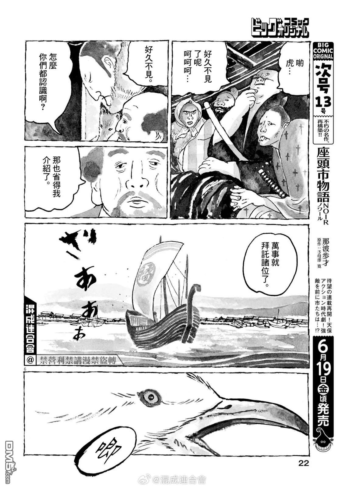 南蛮人 第4话 第6页