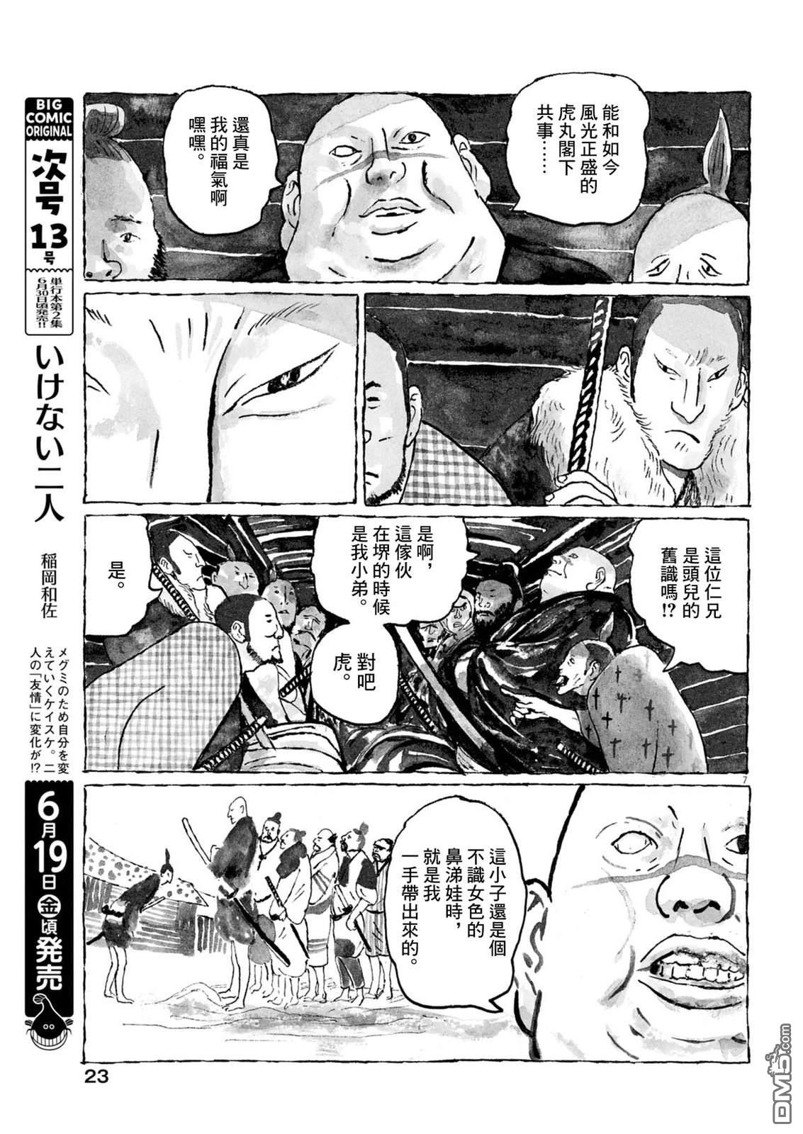 南蛮人 第4话 第7页