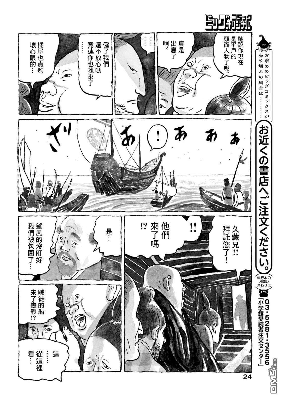 南蛮人 第4话 第8页