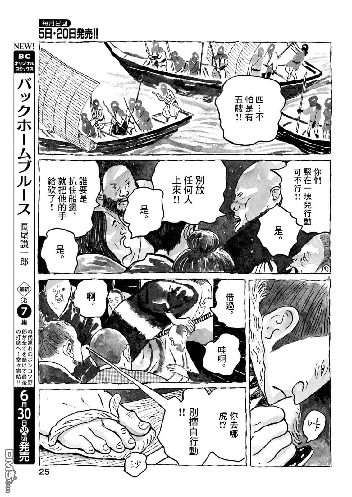 南蛮人 第4话 第9页