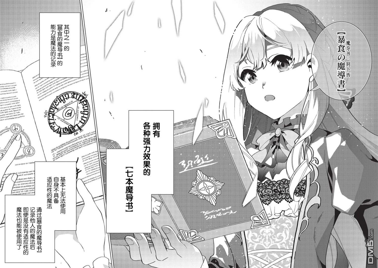 盛怒千金誓必复仇～用魔导书敲打王国～ 第1话 第10页