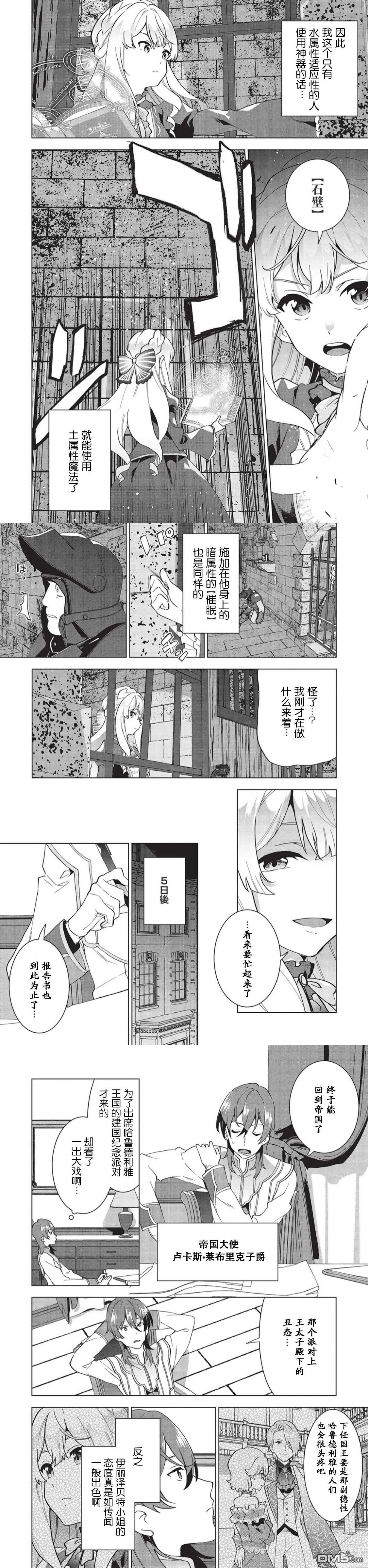 盛怒千金誓必复仇～用魔导书敲打王国～ 第1话 第11页