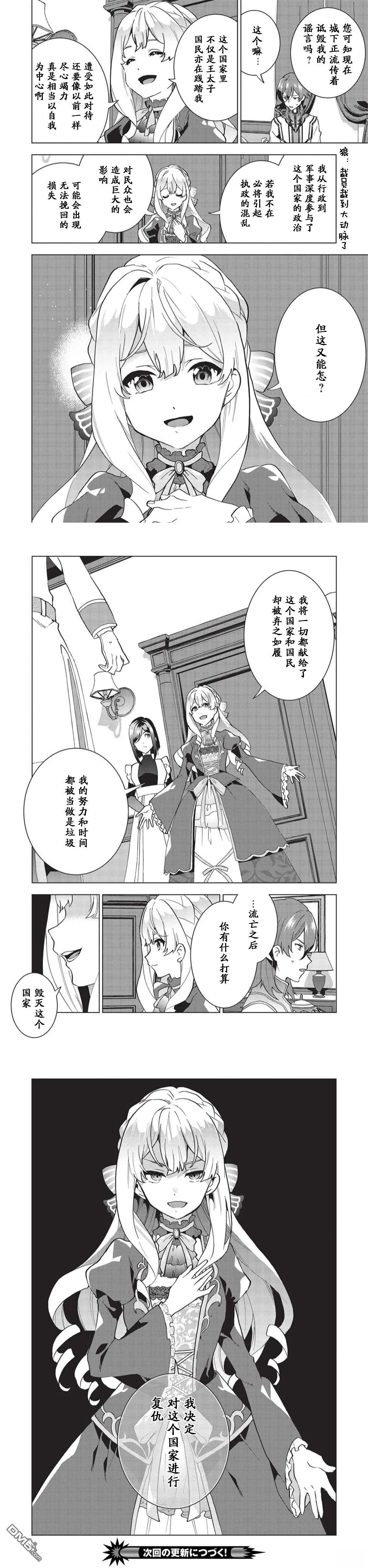 盛怒千金誓必复仇～用魔导书敲打王国～ 第1话 第14页