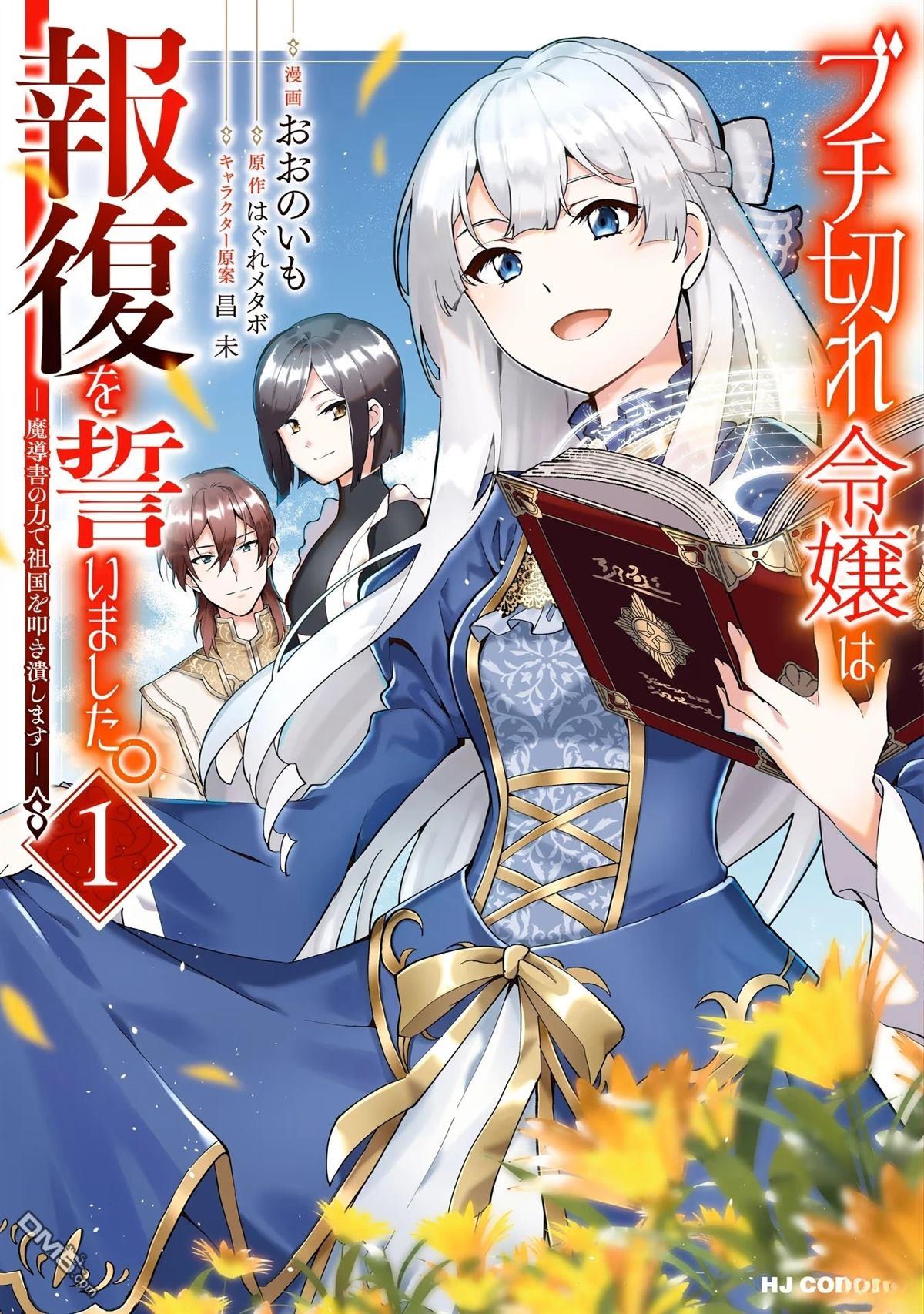 盛怒千金誓必复仇～用魔导书敲打王国～ 第1话 第16页