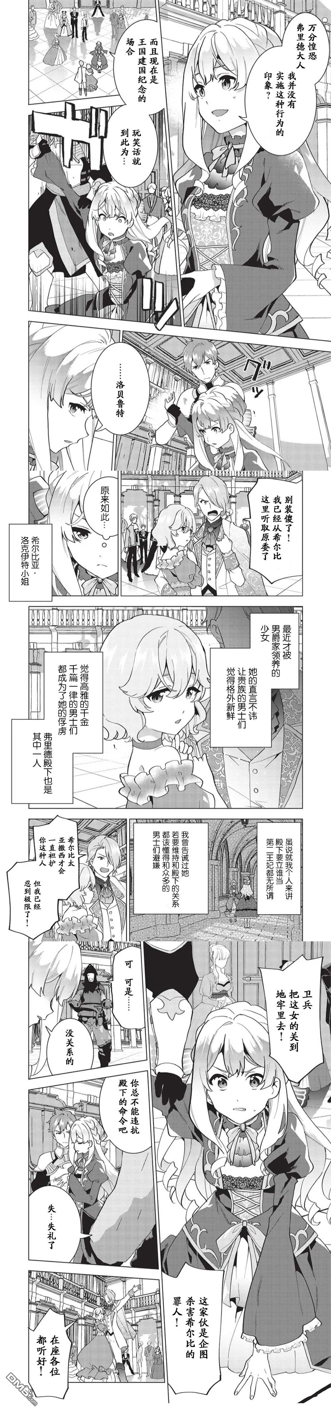 盛怒千金誓必复仇～用魔导书敲打王国～ 第1话 第3页