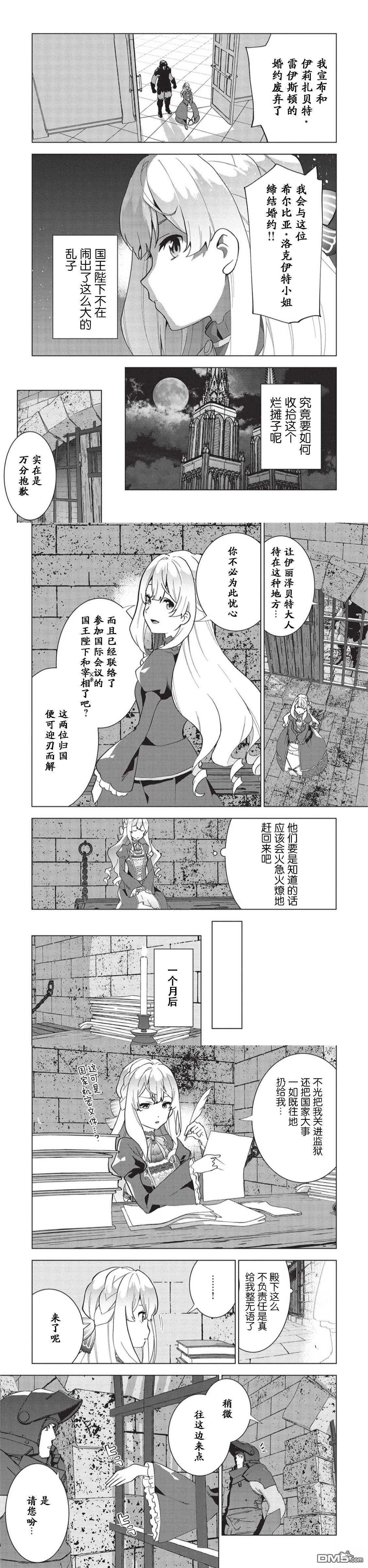 盛怒千金誓必复仇～用魔导书敲打王国～ 第1话 第4页