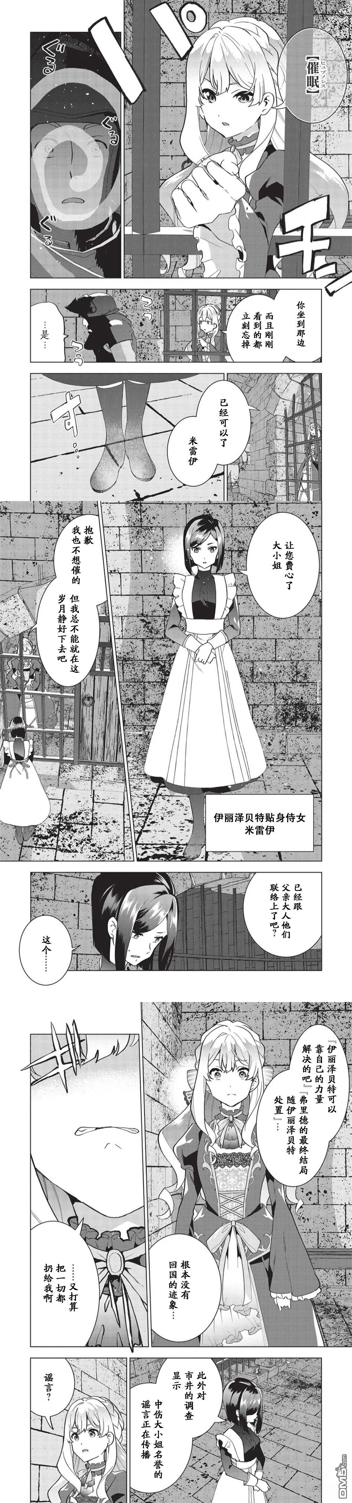 盛怒千金誓必复仇～用魔导书敲打王国～ 第1话 第5页