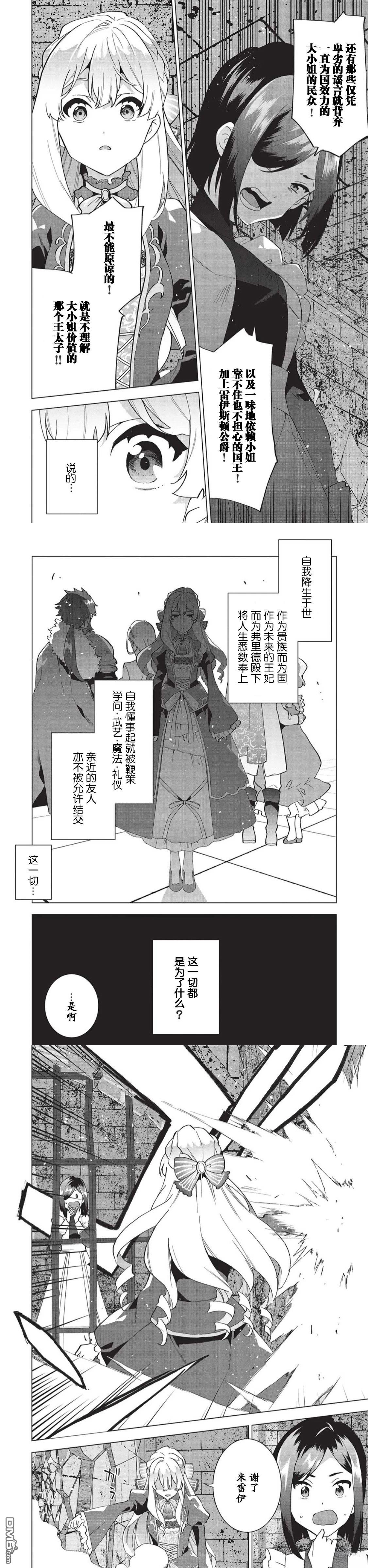 盛怒千金誓必复仇～用魔导书敲打王国～ 第1话 第7页