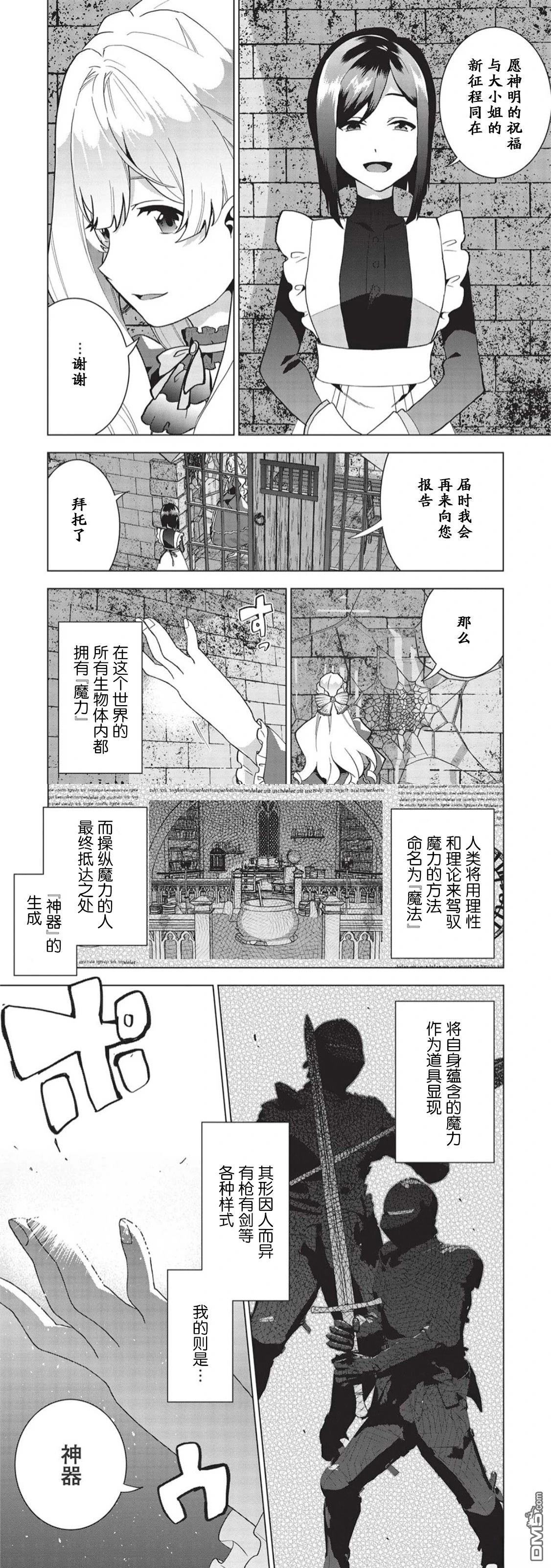 盛怒千金誓必复仇～用魔导书敲打王国～ 第1话 第9页
