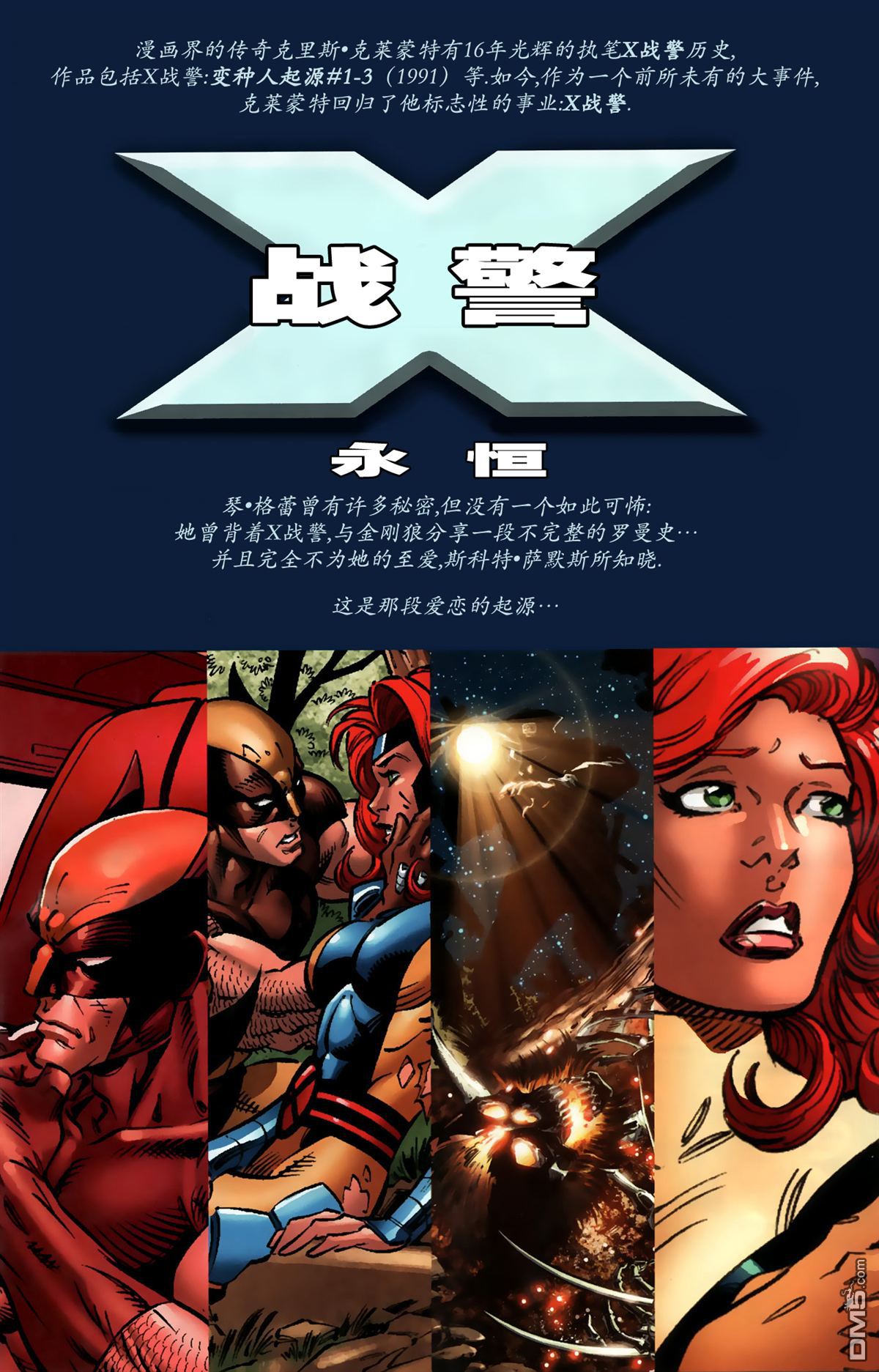 X战警：永恒v2 [番外] 年刊 第2页