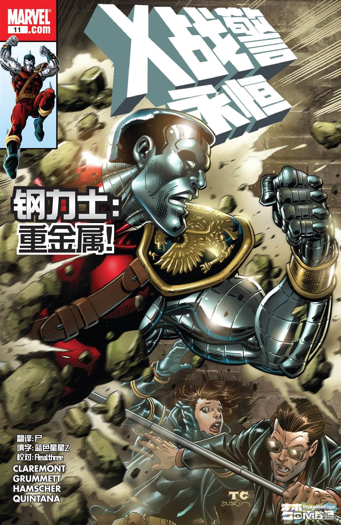 X战警：永恒v2 第11话 第1页