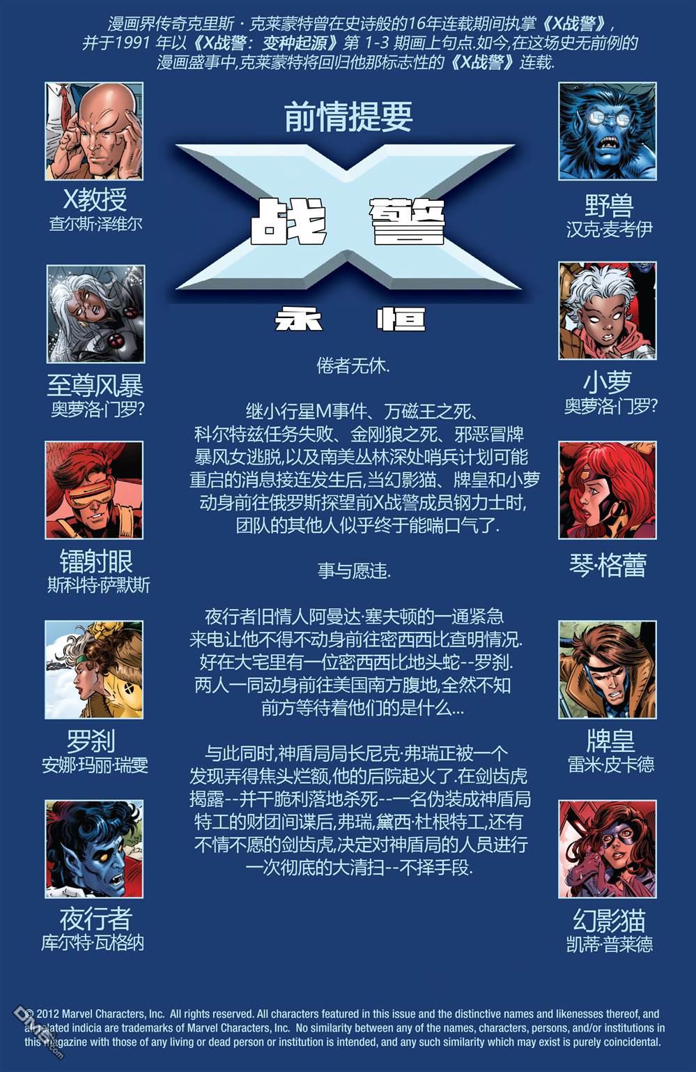 X战警：永恒v2 第16话 第2页