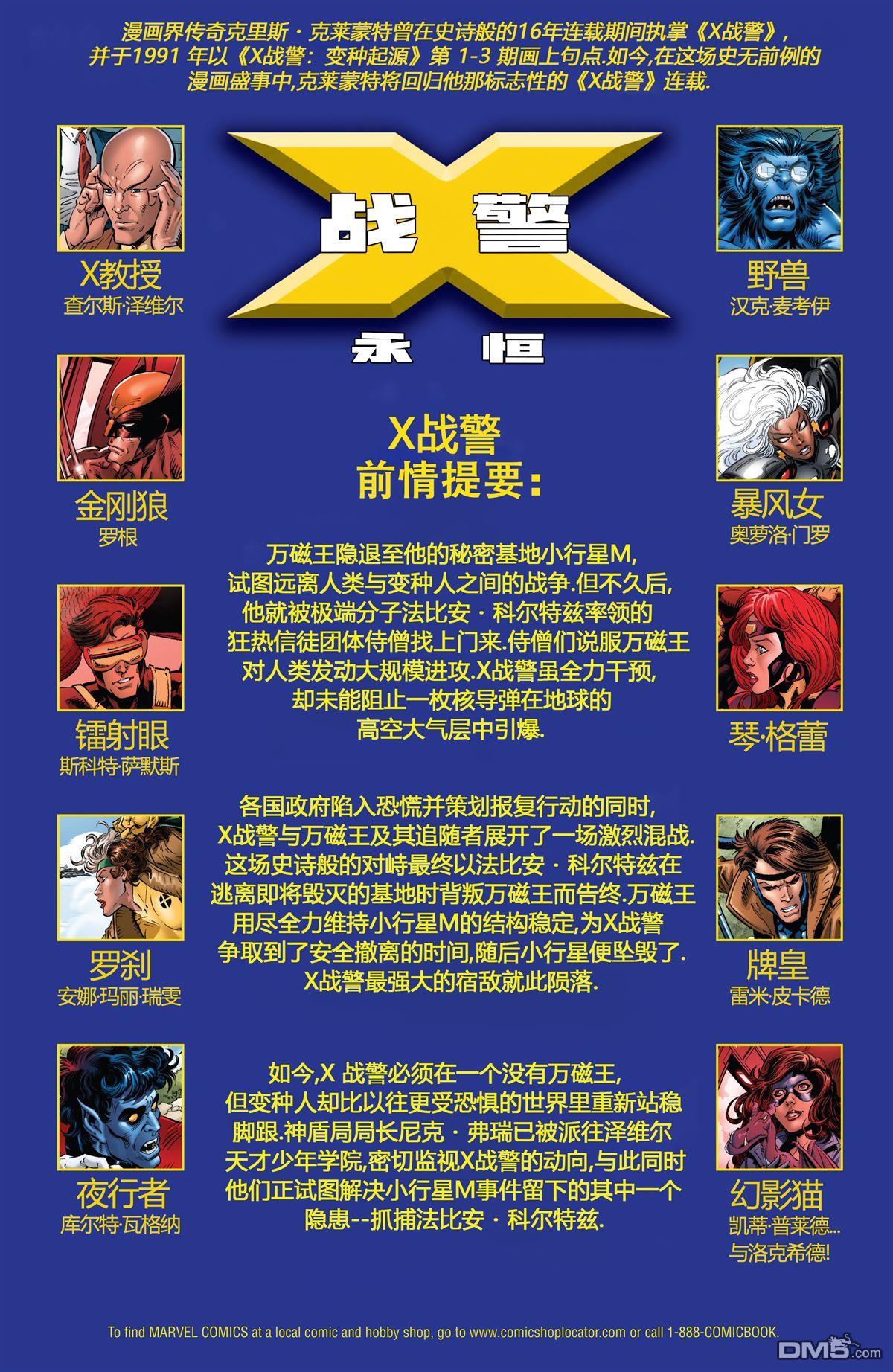X战警：永恒v2 第1话 第2页