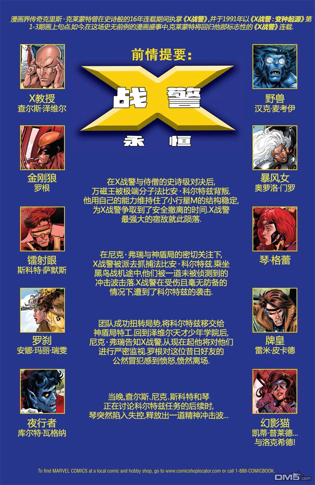 X战警：永恒v2 第2话 第2页