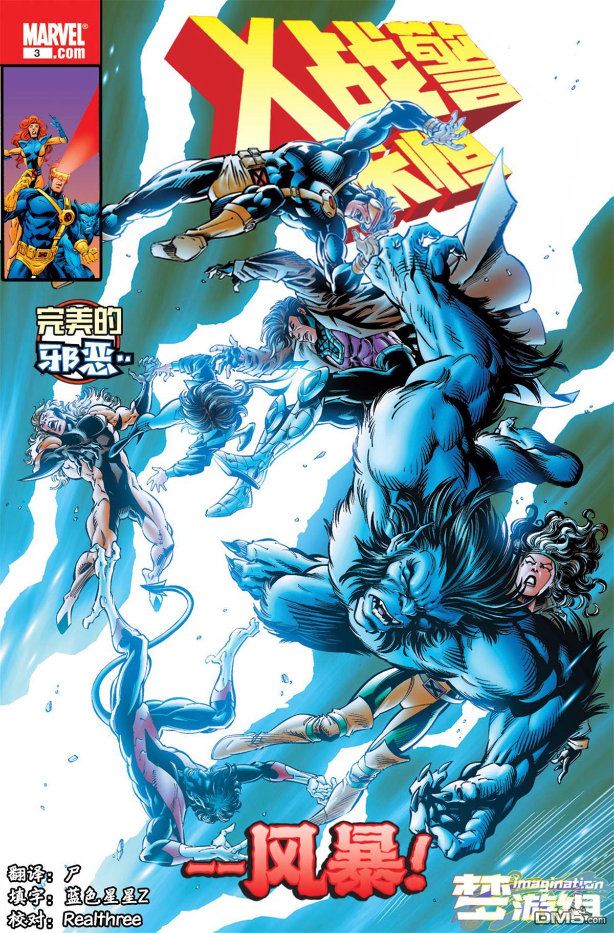 X战警：永恒v2 第3话 第1页