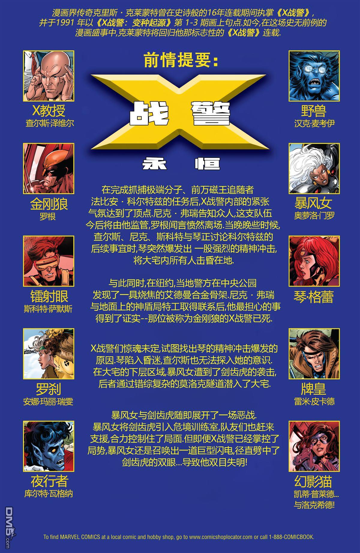 X战警：永恒v2 第3话 第2页