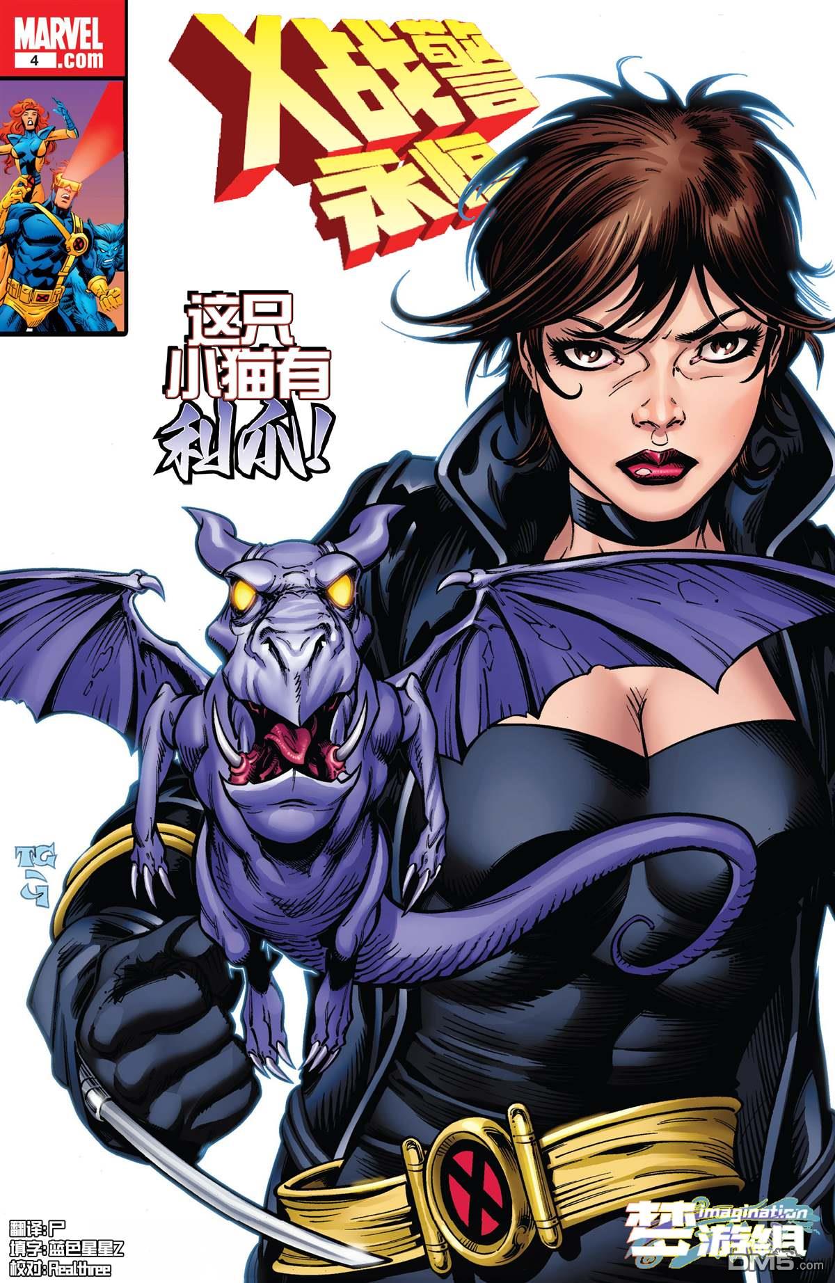 X战警：永恒v2 第4话 第1页