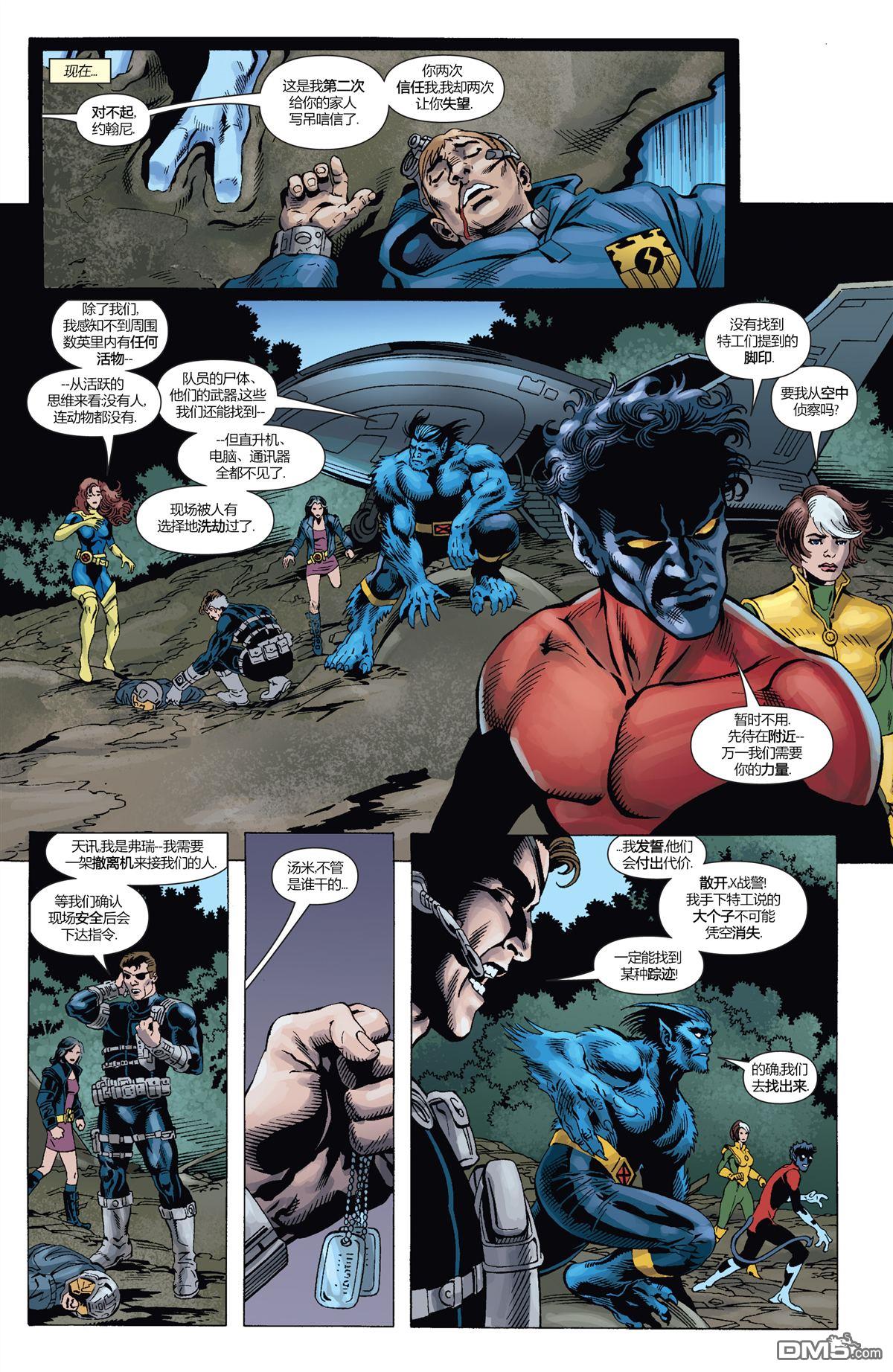 X战警：永恒v2 第7话 第21页