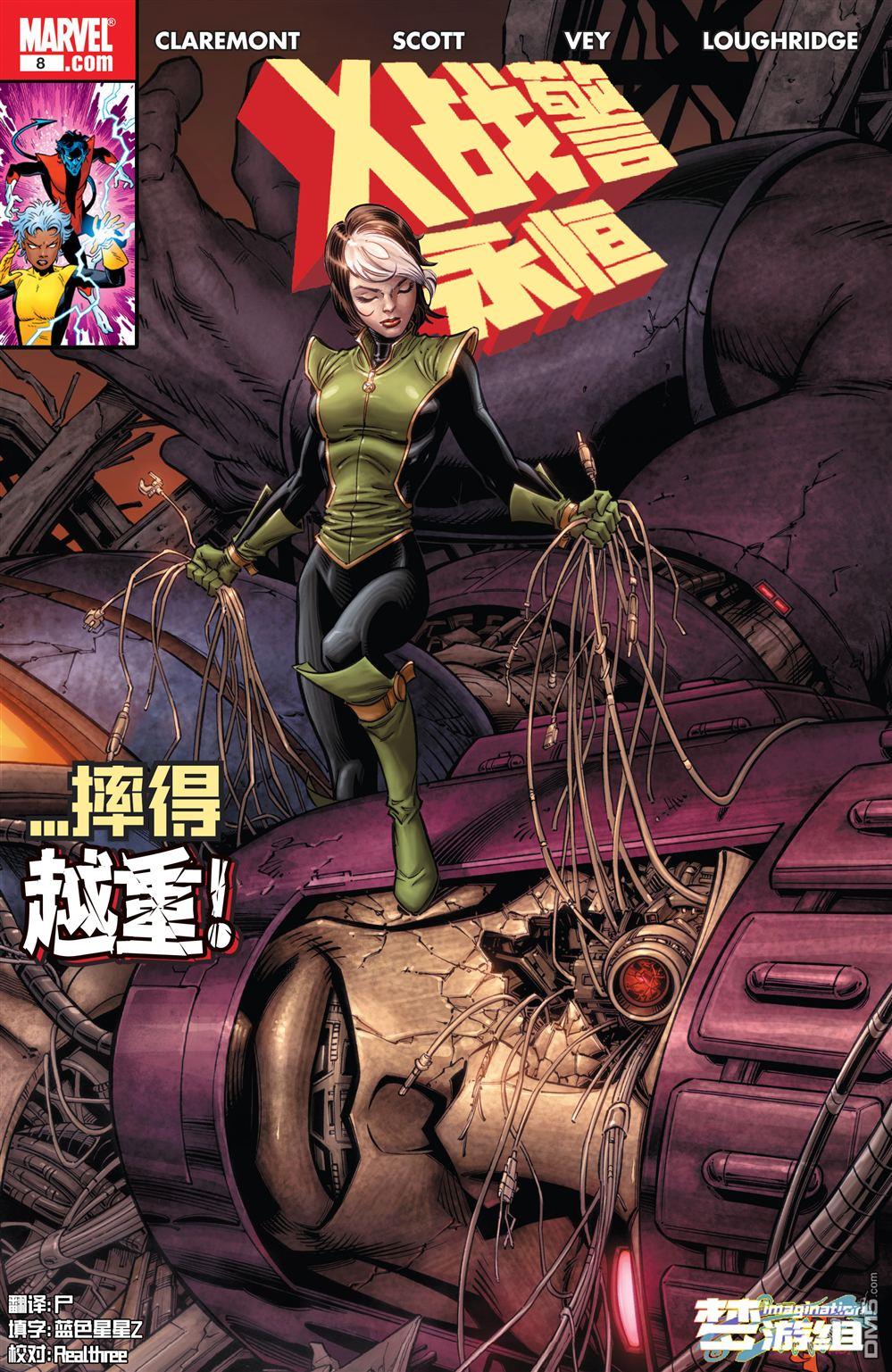 X战警：永恒v2 第8话 第1页