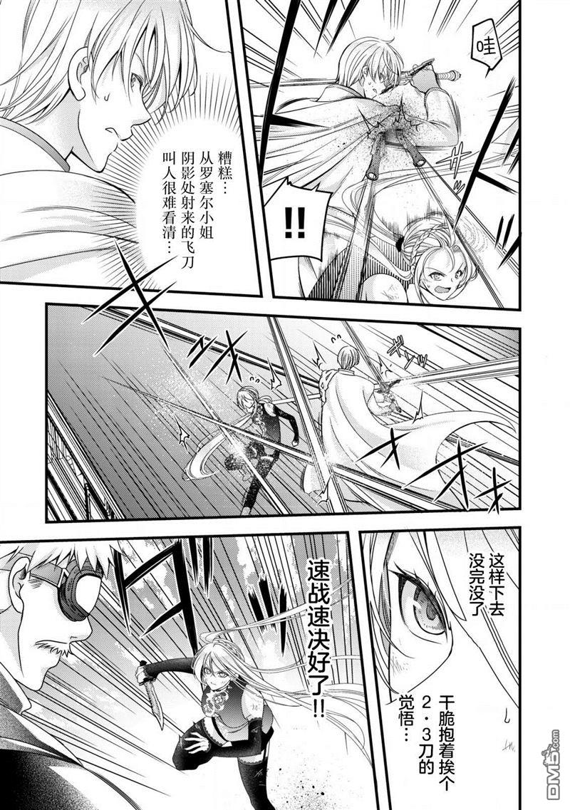 女黑手党转生为暗杀家族的伯爵千金 第10话 第10页