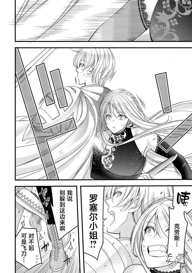 女黑手党转生为暗杀家族的伯爵千金 第10话 第11页
