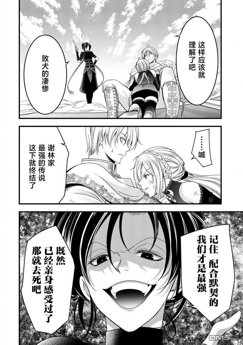 女黑手党转生为暗杀家族的伯爵千金 第10话 第13页