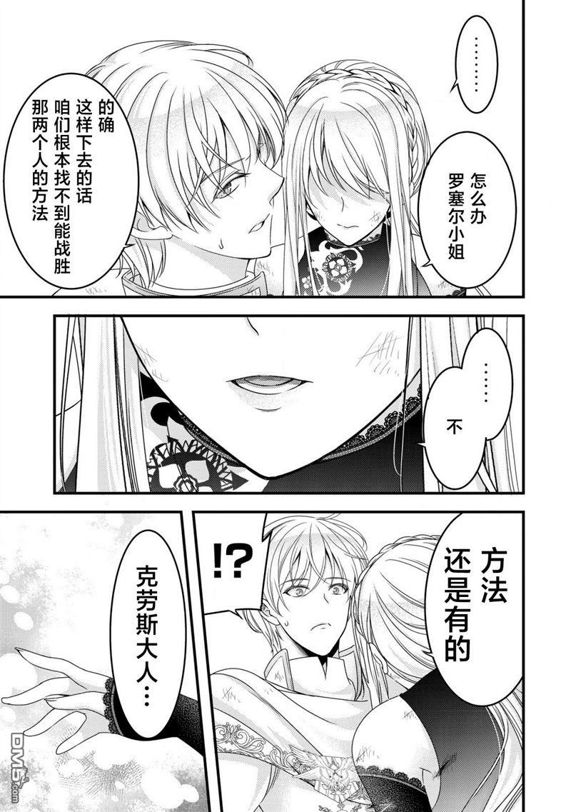 女黑手党转生为暗杀家族的伯爵千金 第10话 第14页