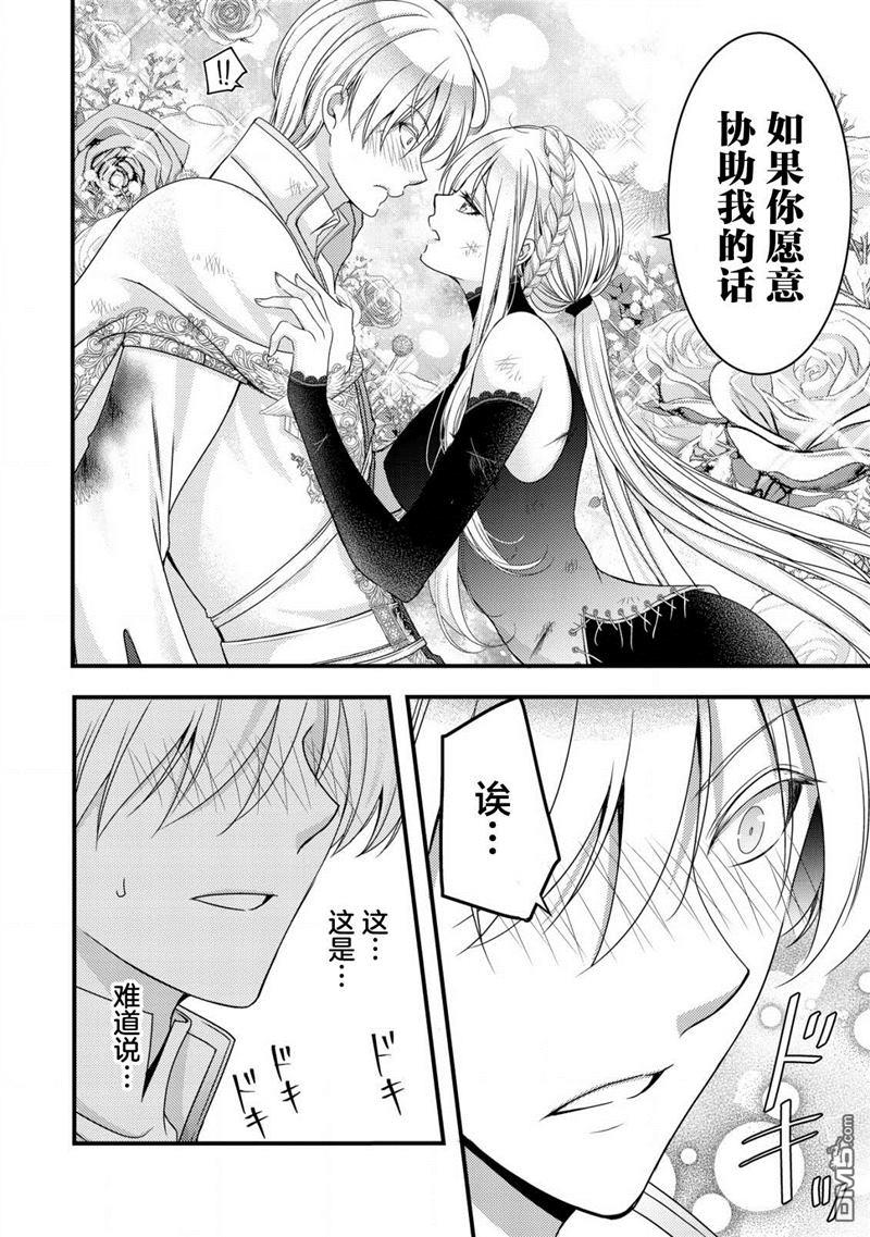 女黑手党转生为暗杀家族的伯爵千金 第10话 第15页