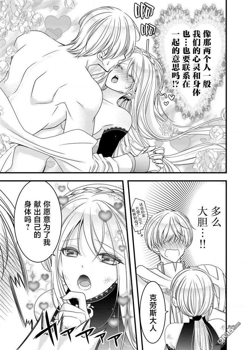 女黑手党转生为暗杀家族的伯爵千金 第10话 第16页