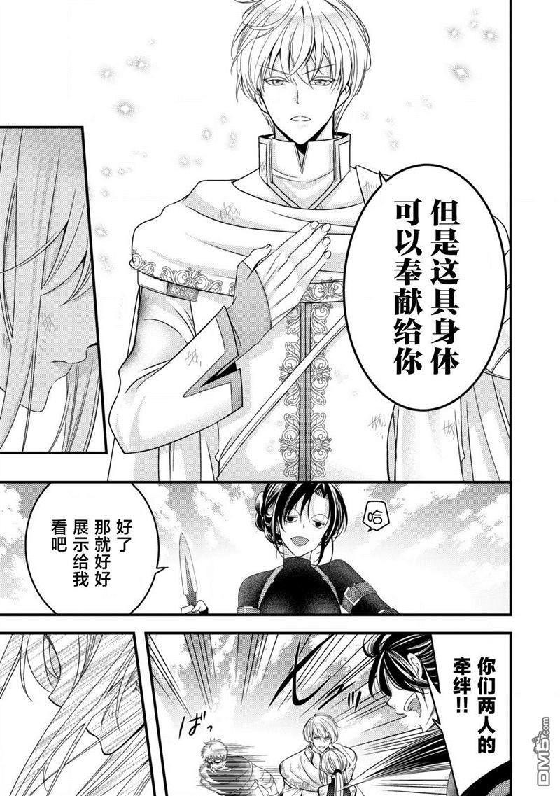女黑手党转生为暗杀家族的伯爵千金 第10话 第18页