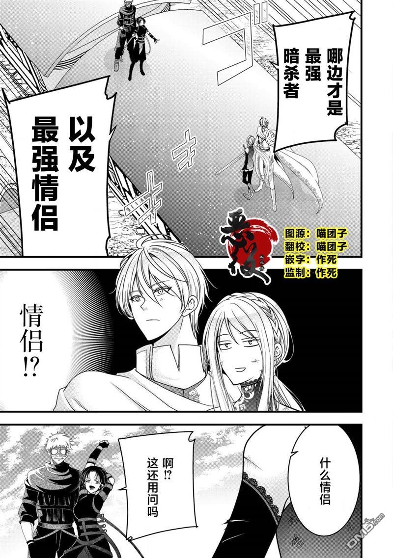 女黑手党转生为暗杀家族的伯爵千金 第10话 第2页