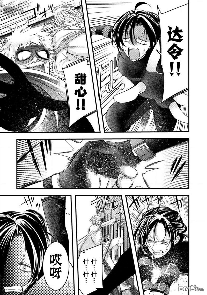 女黑手党转生为暗杀家族的伯爵千金 第10话 第20页