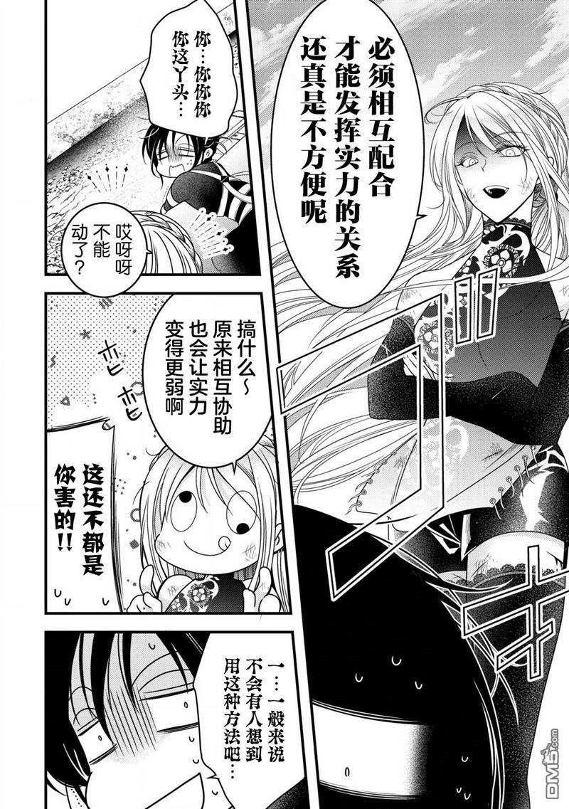 女黑手党转生为暗杀家族的伯爵千金 第10话 第21页