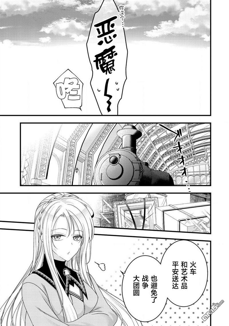 女黑手党转生为暗杀家族的伯爵千金 第10话 第22页