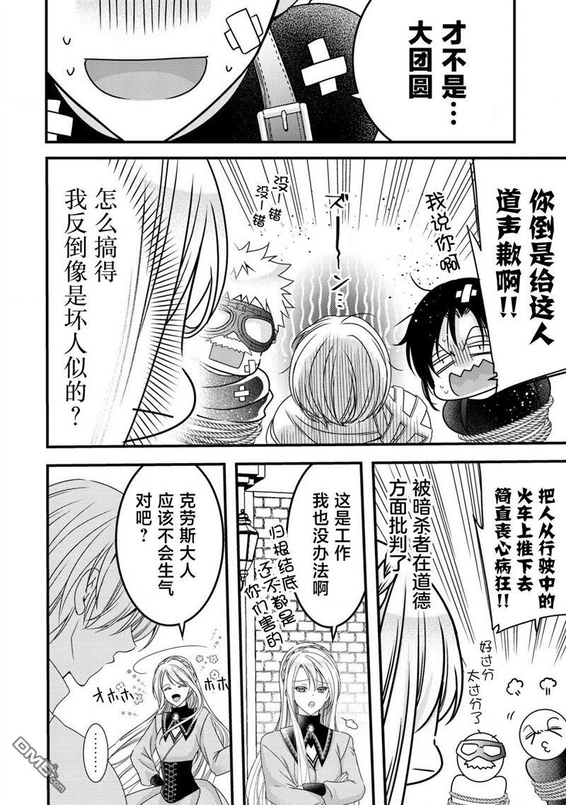 女黑手党转生为暗杀家族的伯爵千金 第10话 第23页