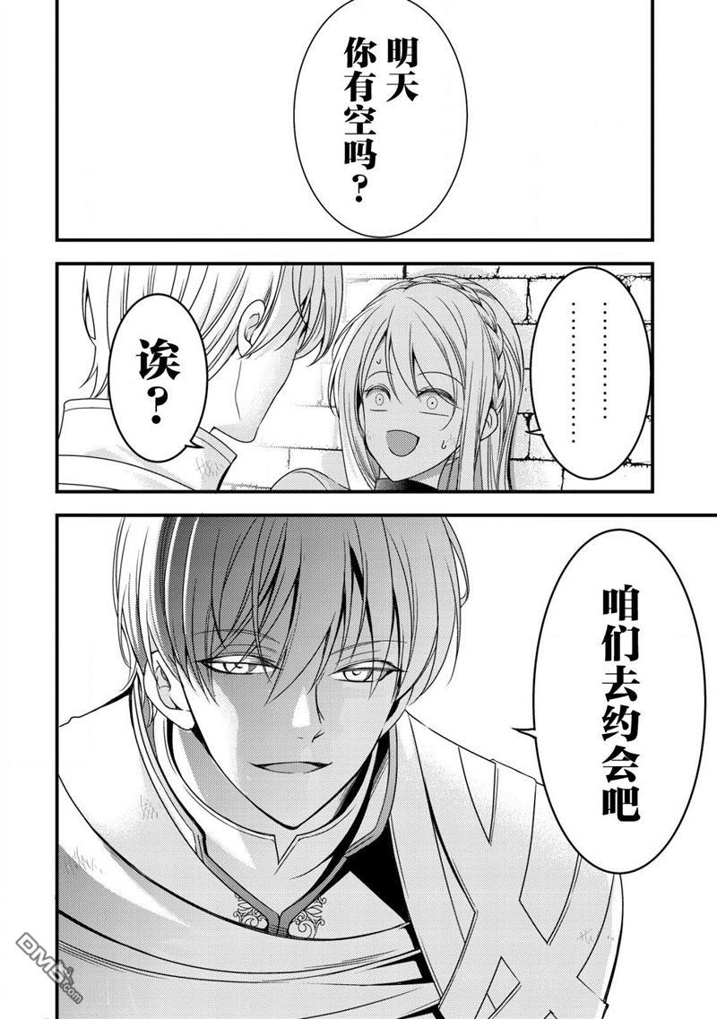 女黑手党转生为暗杀家族的伯爵千金 第10话 第25页