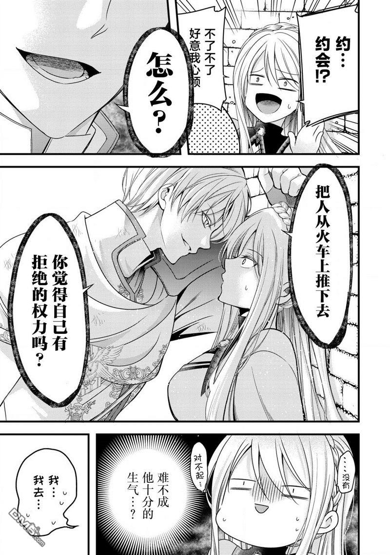 女黑手党转生为暗杀家族的伯爵千金 第10话 第26页