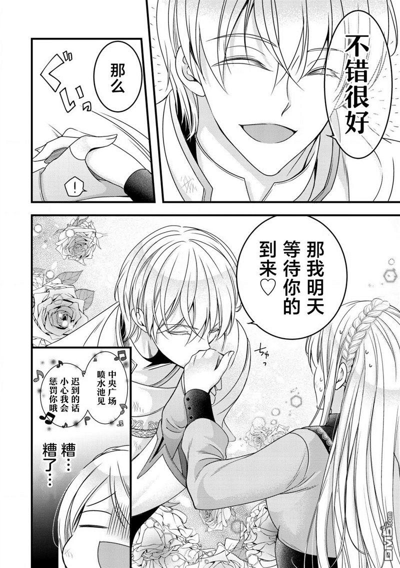 女黑手党转生为暗杀家族的伯爵千金 第10话 第27页