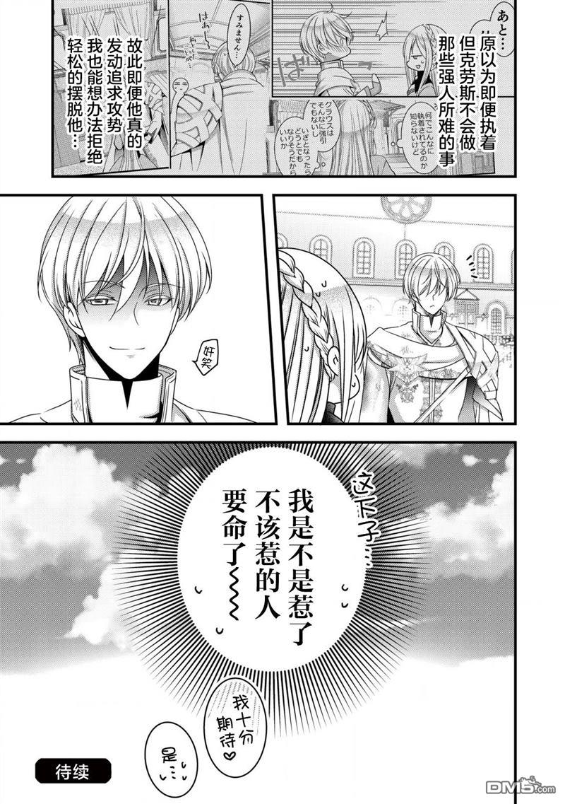 女黑手党转生为暗杀家族的伯爵千金 第10话 第28页