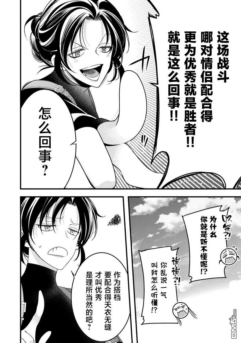 女黑手党转生为暗杀家族的伯爵千金 第10话 第3页