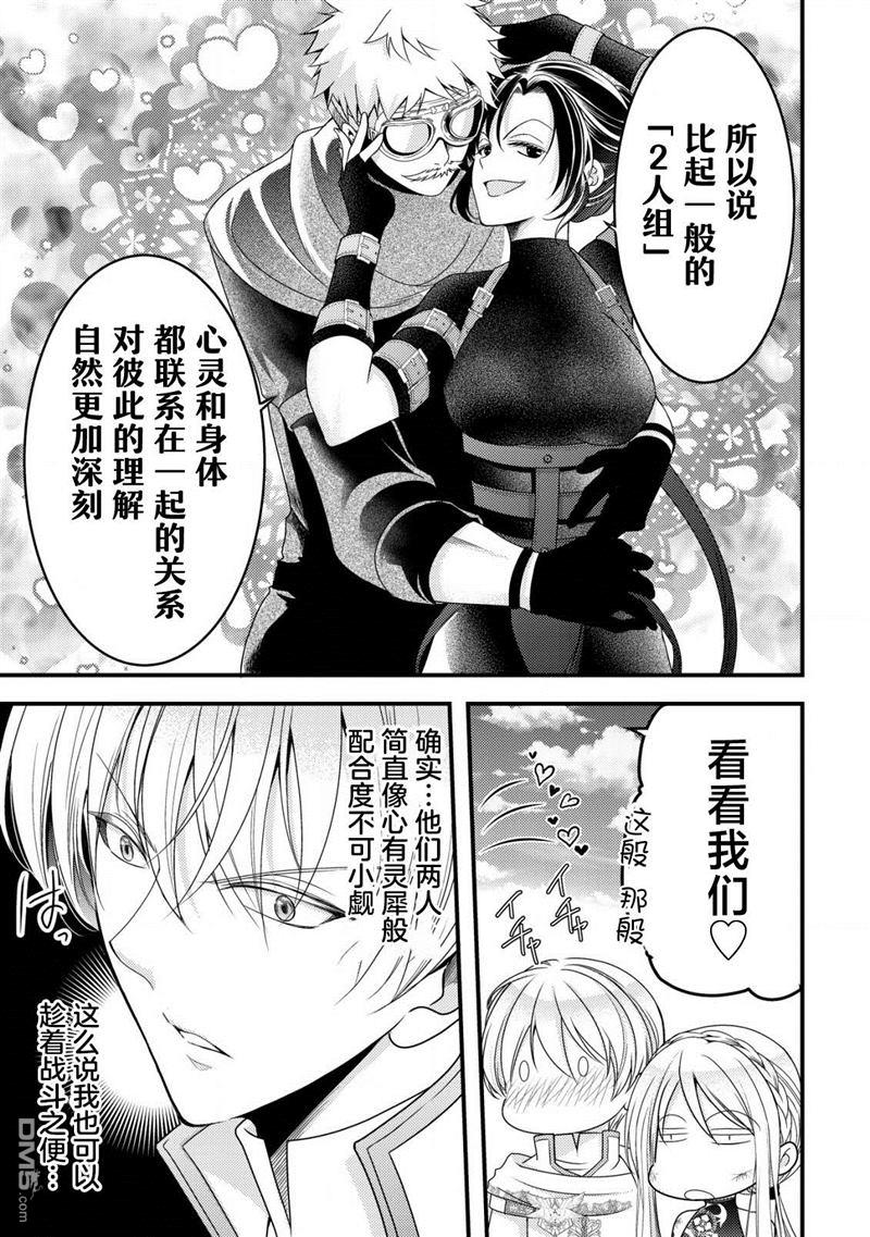 女黑手党转生为暗杀家族的伯爵千金 第10话 第4页
