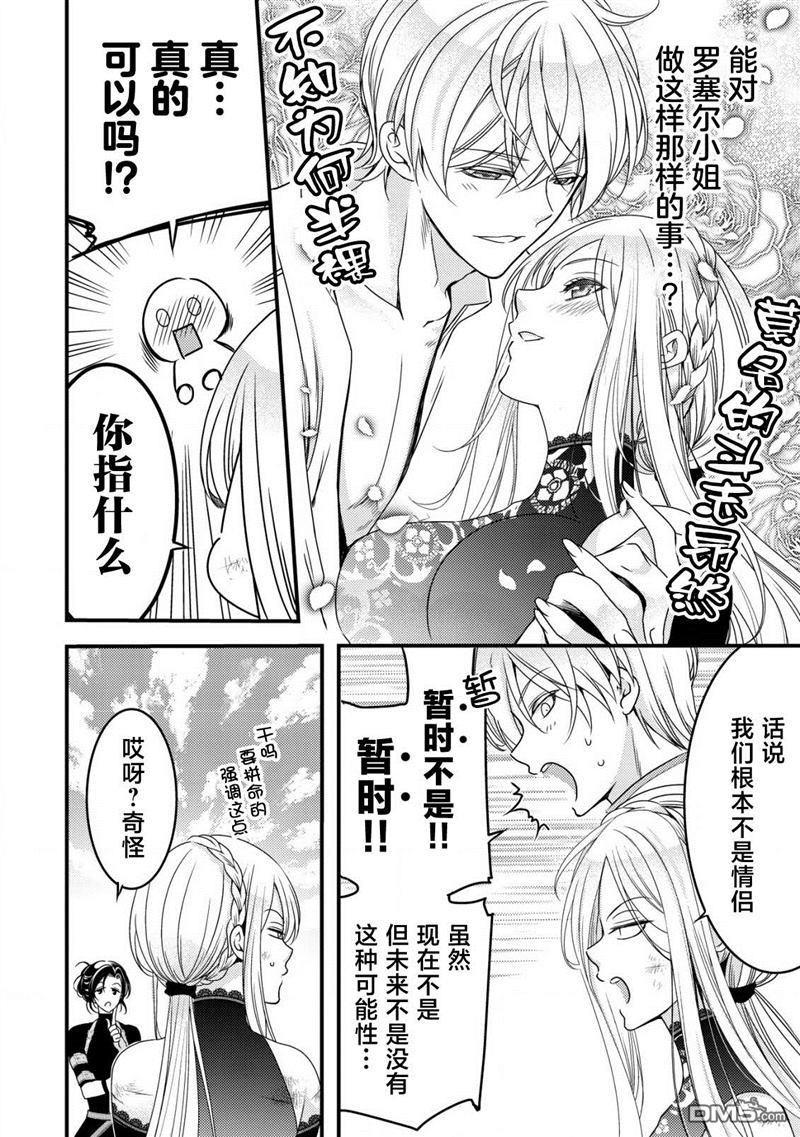 女黑手党转生为暗杀家族的伯爵千金 第10话 第5页